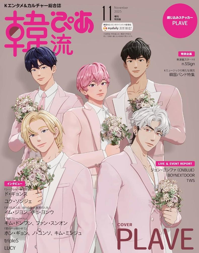 Pre-Order Plave Hanryupia Magazine